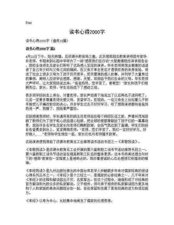 读书心得2000字18篇