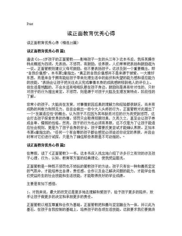 读正面教育优秀心得35篇