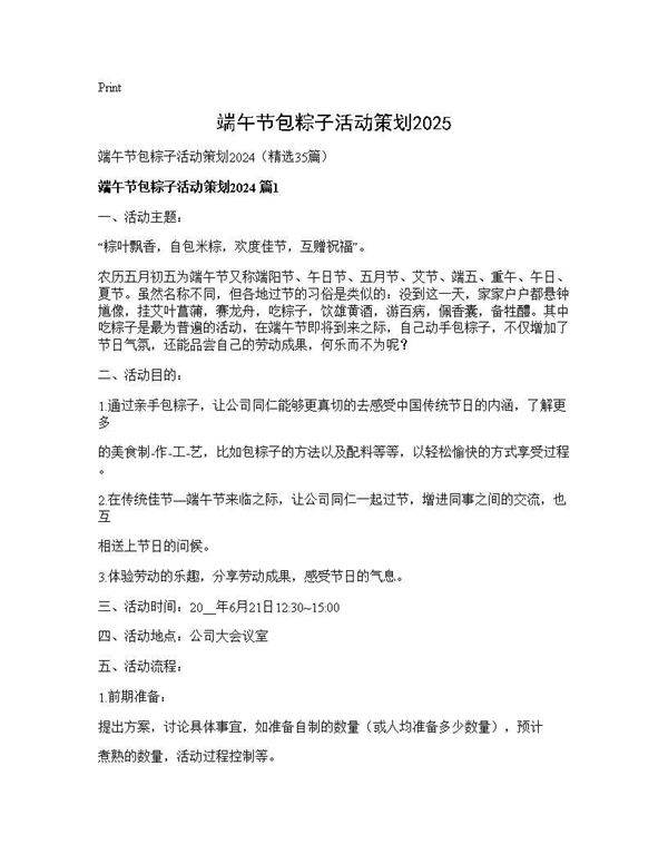 端午节包粽子活动策划202535篇