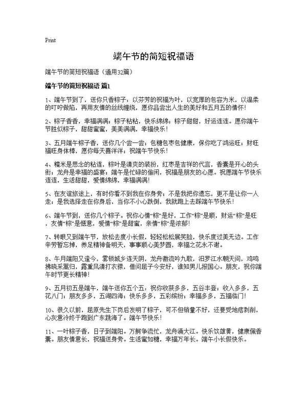 端午节的简短祝福语32篇