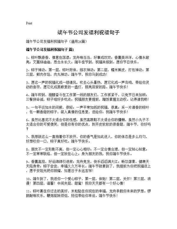 端午节公司发福利祝福句子26篇