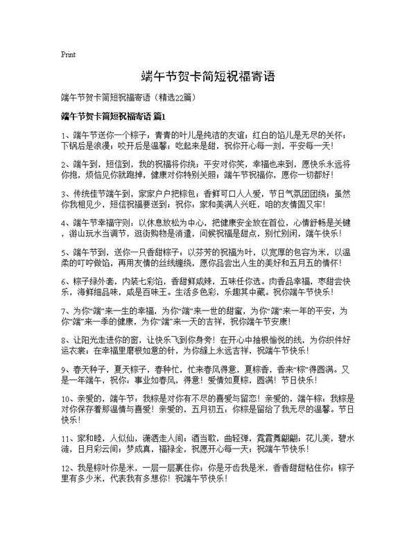 端午节贺卡简短祝福寄语22篇