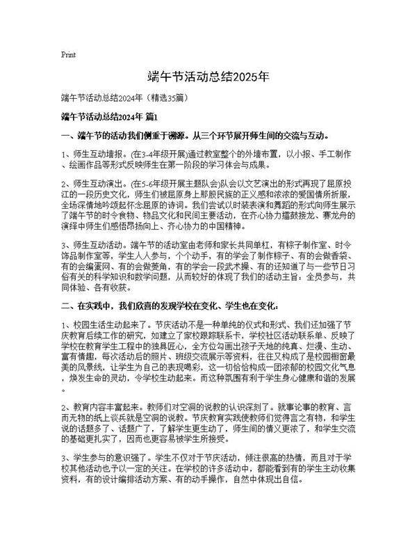 端午节活动总结2025年35篇