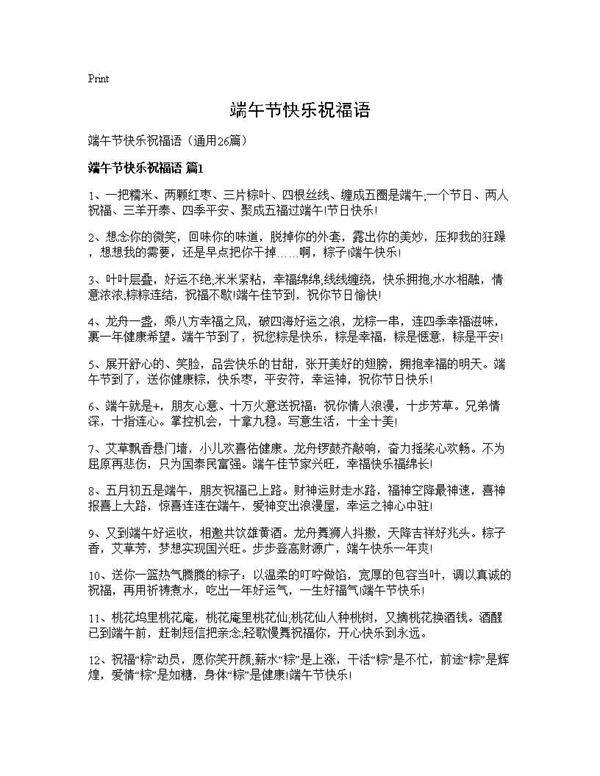 端午节快乐祝福语26篇