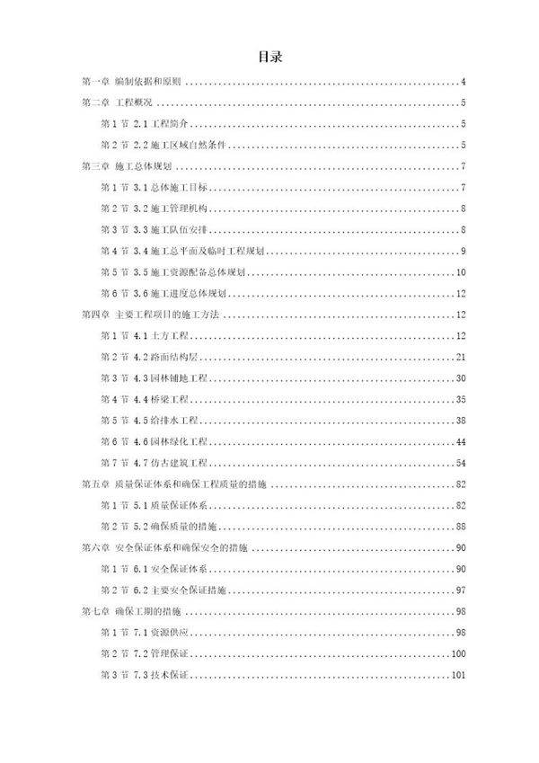 某高科技开发区道路绿化工程施工组织设计