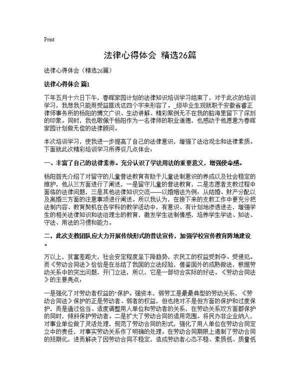 法律心得体会(精选26篇)