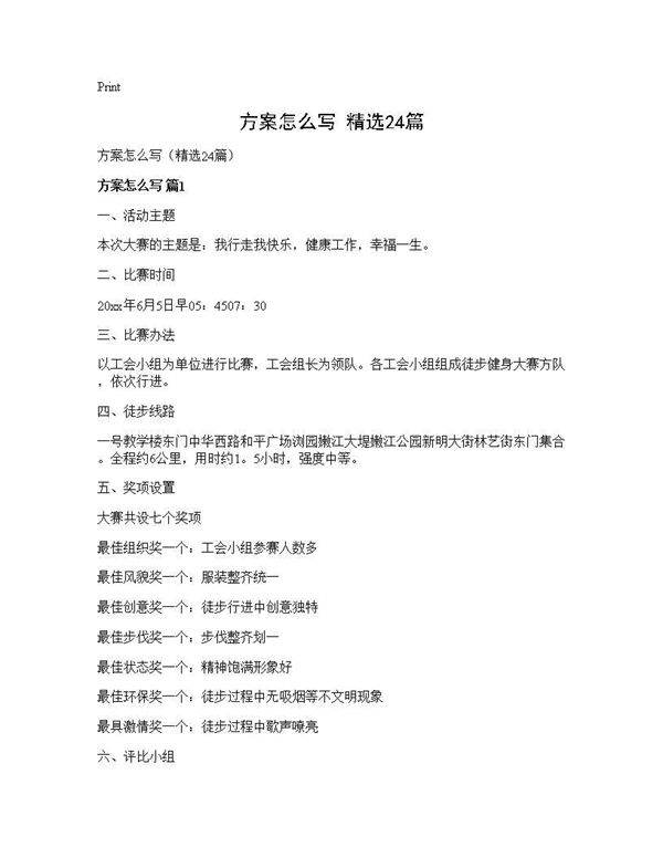 方案怎么写(精选24篇)