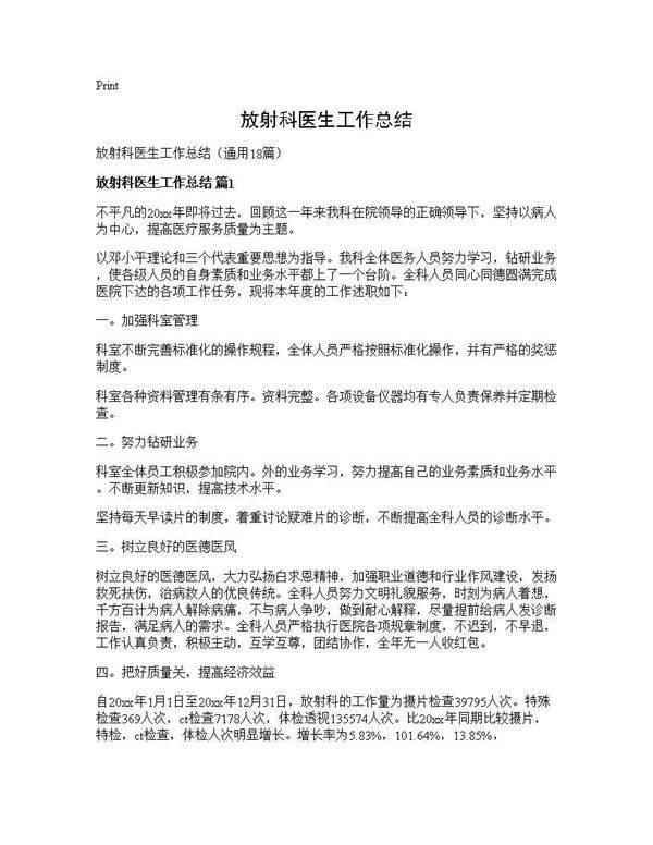 放射科医生工作总结18篇