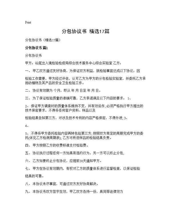 分包协议书(精选17篇)