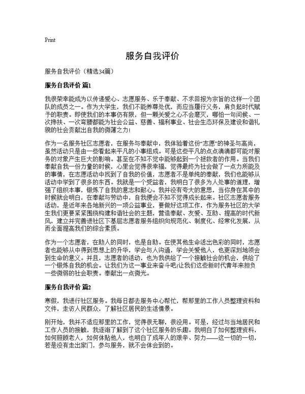 服务自我评价34篇