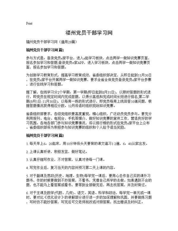 福州党员干部学习网29篇