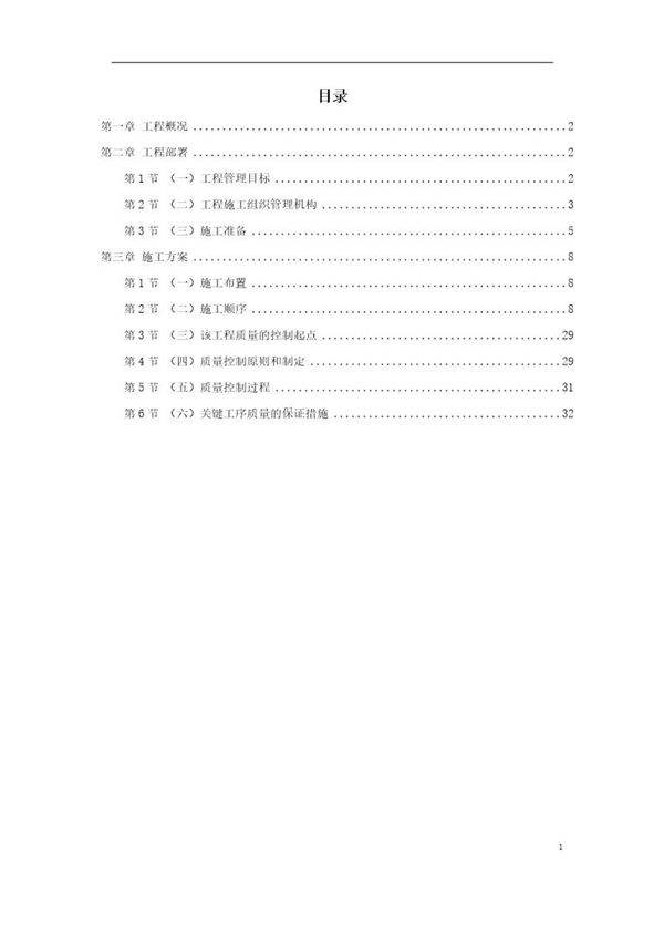 某高速路管理处绿化施组设计