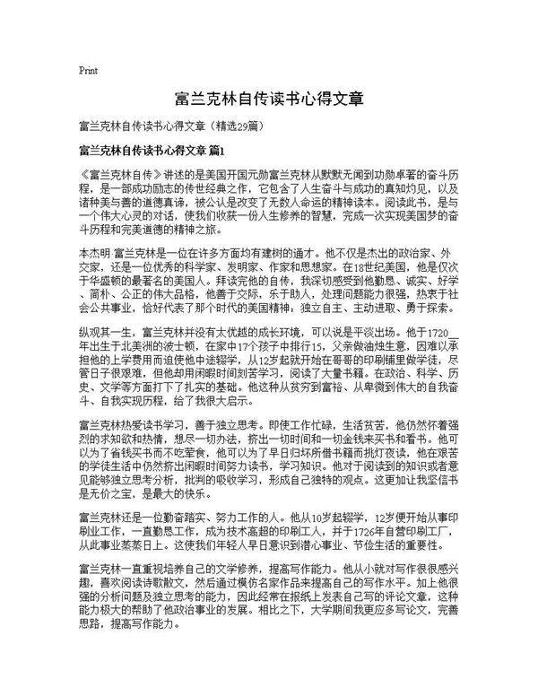 富兰克林自传读书心得文章29篇