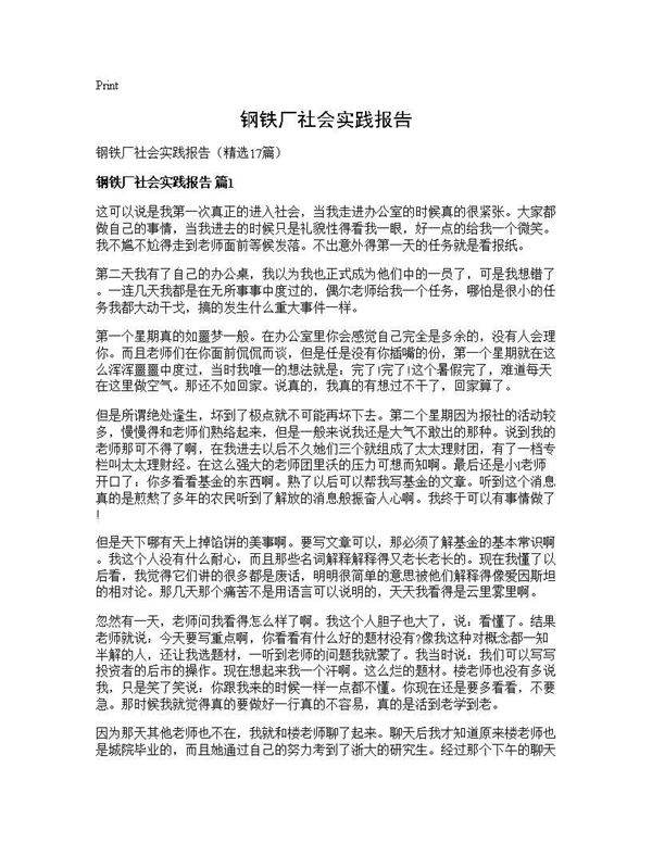 钢铁厂社会实践报告17篇
