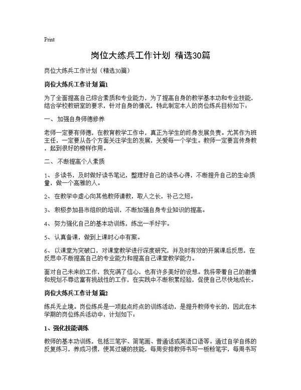 岗位大练兵工作计划(精选30篇)