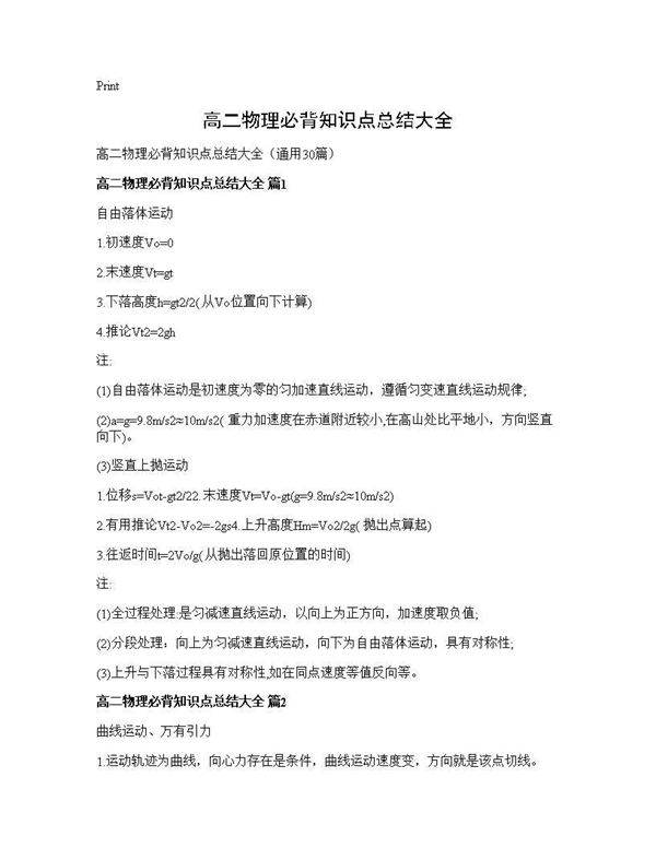 高二物理必背知识点总结大全30篇