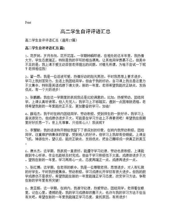 高二学生自评评语汇总17篇