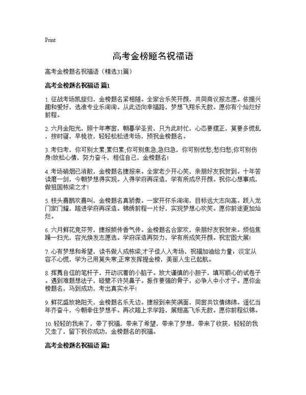 高考金榜题名祝福语31篇