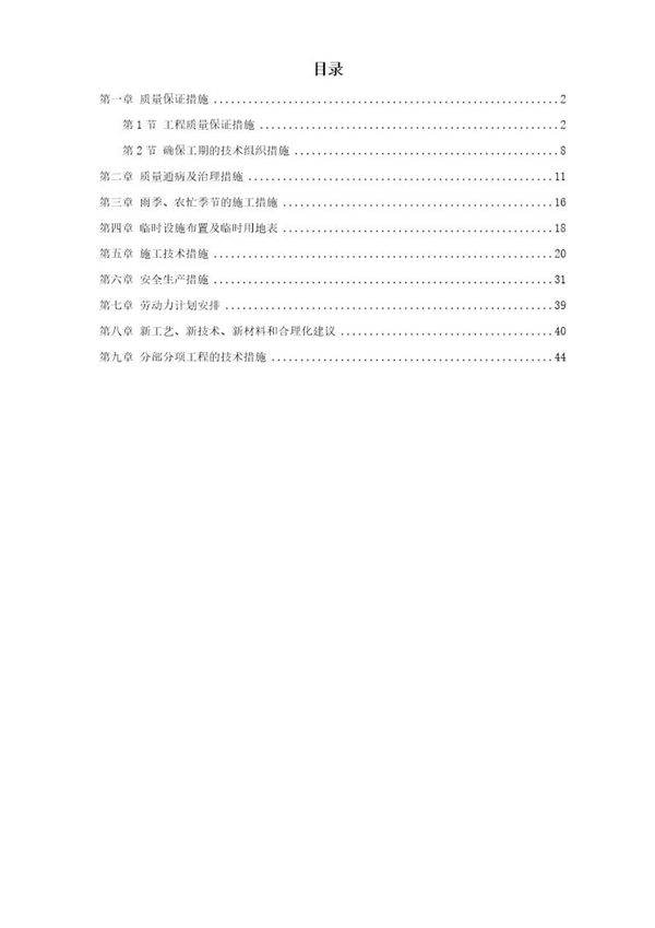 某工程园林工程技术标书