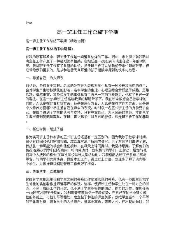 高一班主任工作总结下学期19篇