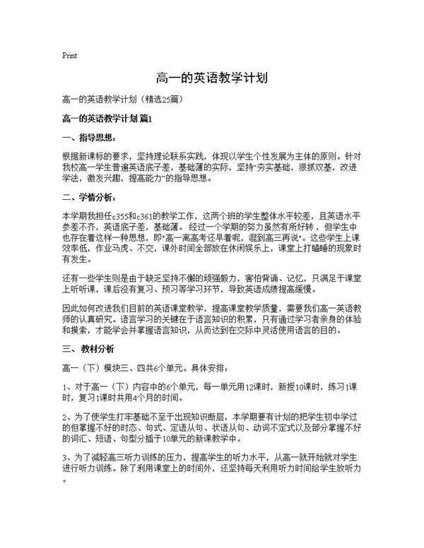 高一的英语教学计划25篇
