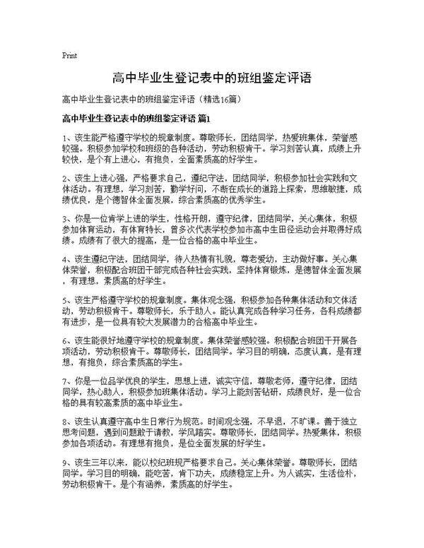 高中毕业生登记表中的班组鉴定评语16篇