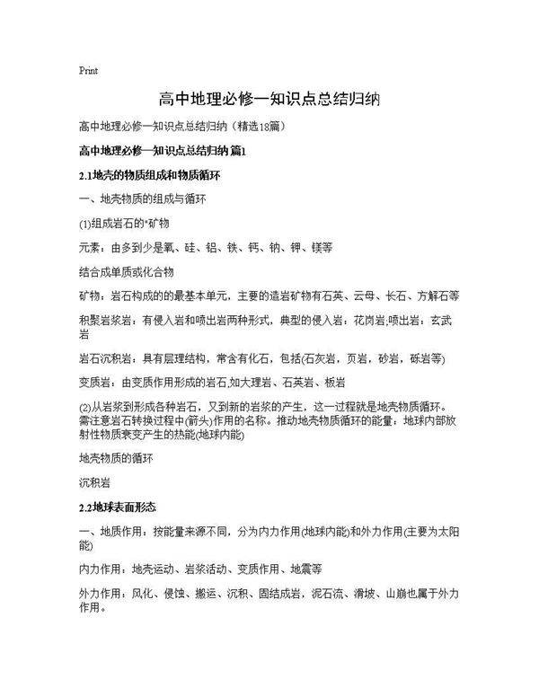高中地理必修一知识点总结归纳18篇