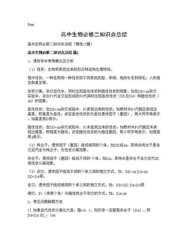高中生物必修二知识点总结17篇
