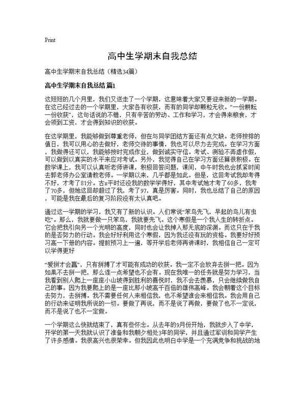 高中生学期末自我总结34篇