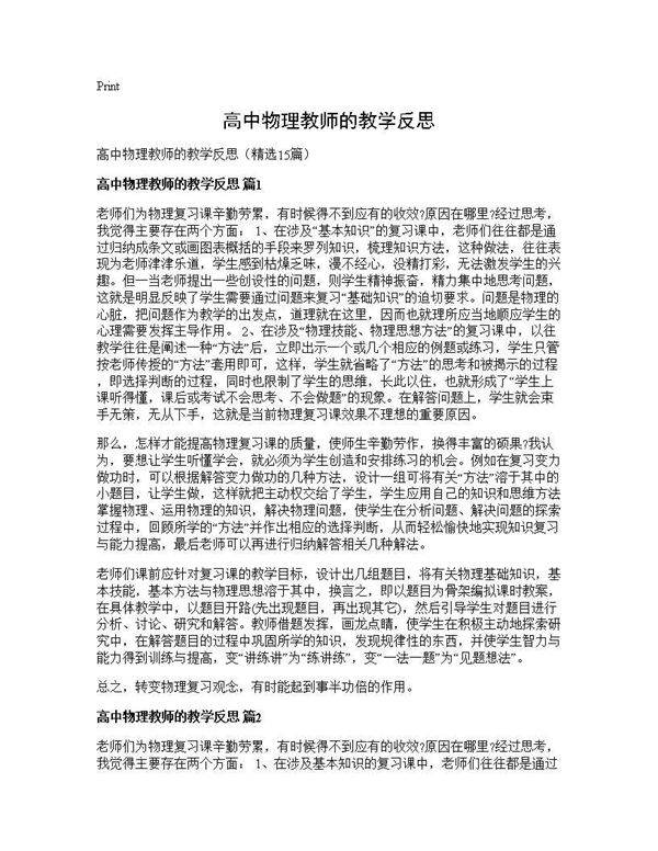 高中物理教师的教学反思15篇