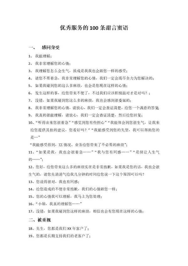 优秀服务的100条甜言蜜语