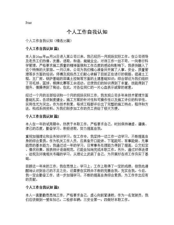 个人工作自我认知35篇