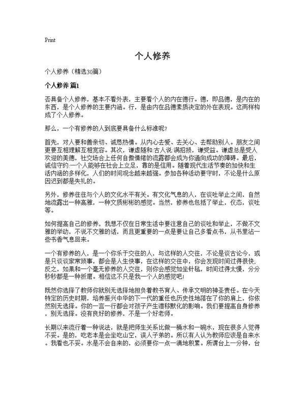 个人修养30篇