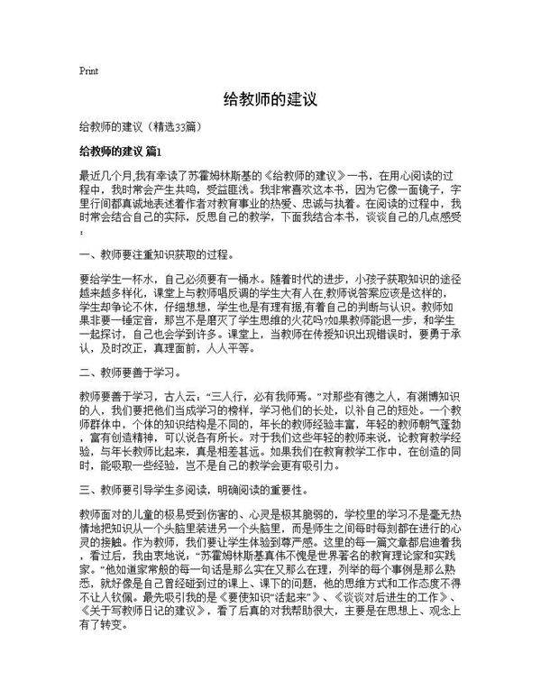 给教师的建议33篇