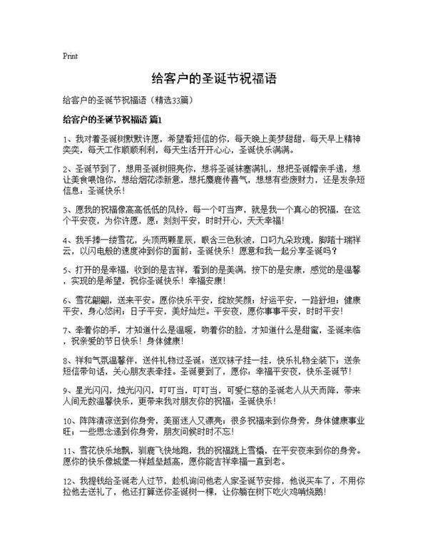 给客户的圣诞节祝福语33篇