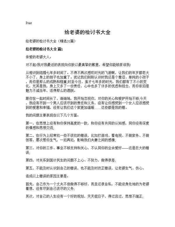 给老婆的检讨书大全31篇