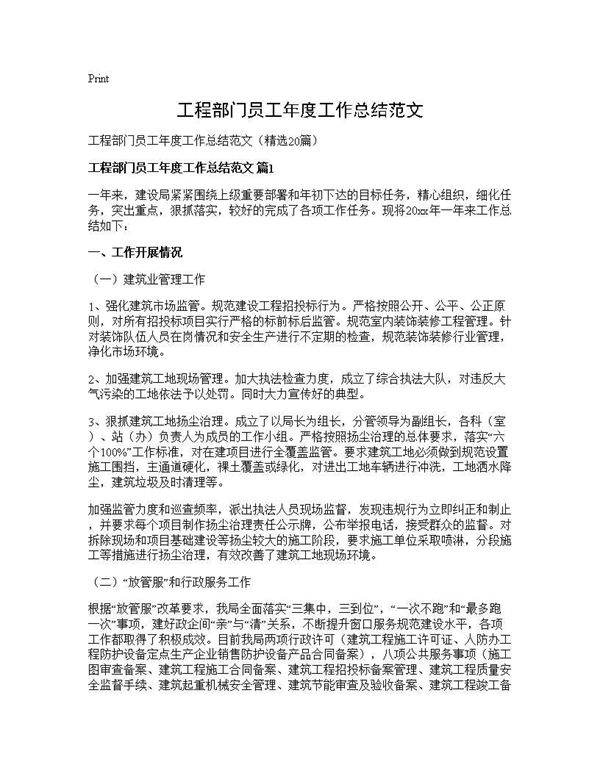 工程部门员工年度工作总结范文20篇