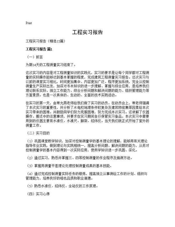 工程实习报告15篇