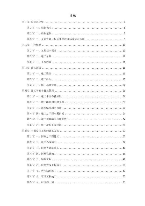 某河岸环境景观工程施工组织设计