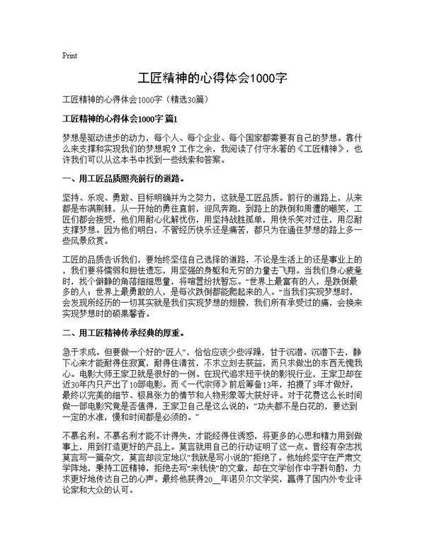 工匠精神的心得体会1000字30篇