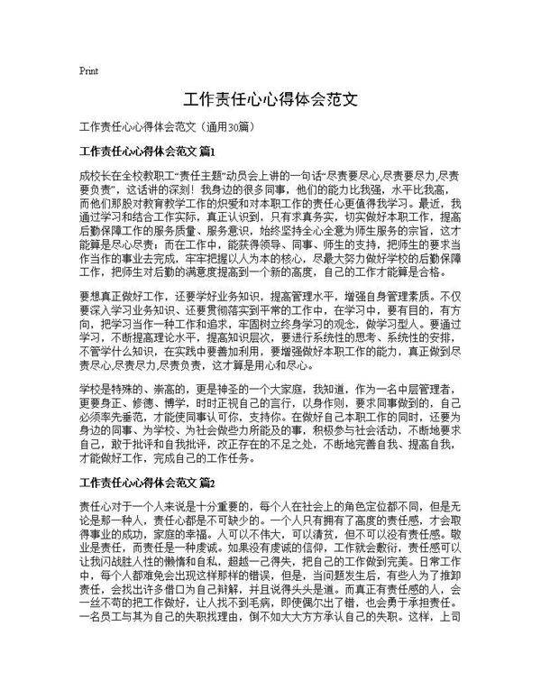 工作责任心心得体会范文30篇
