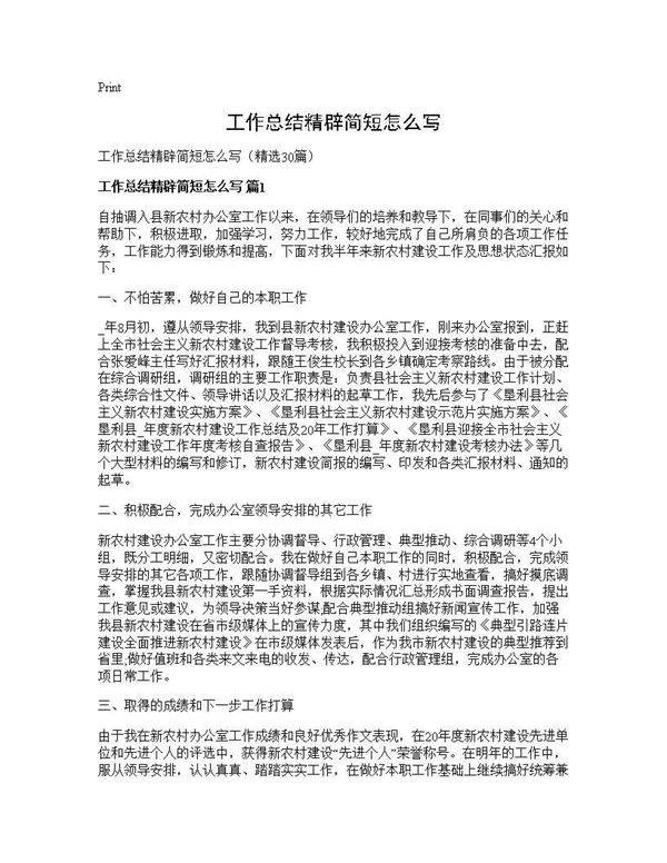 工作总结精辟简短怎么写30篇