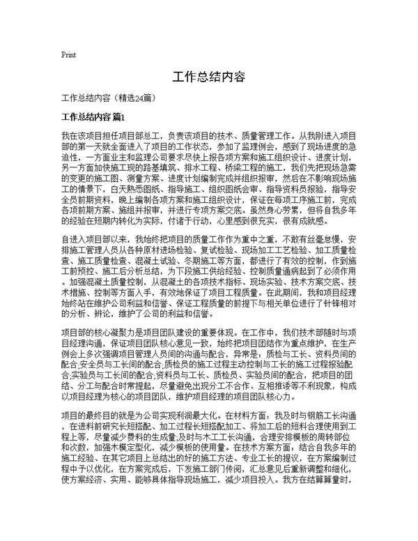工作总结内容24篇