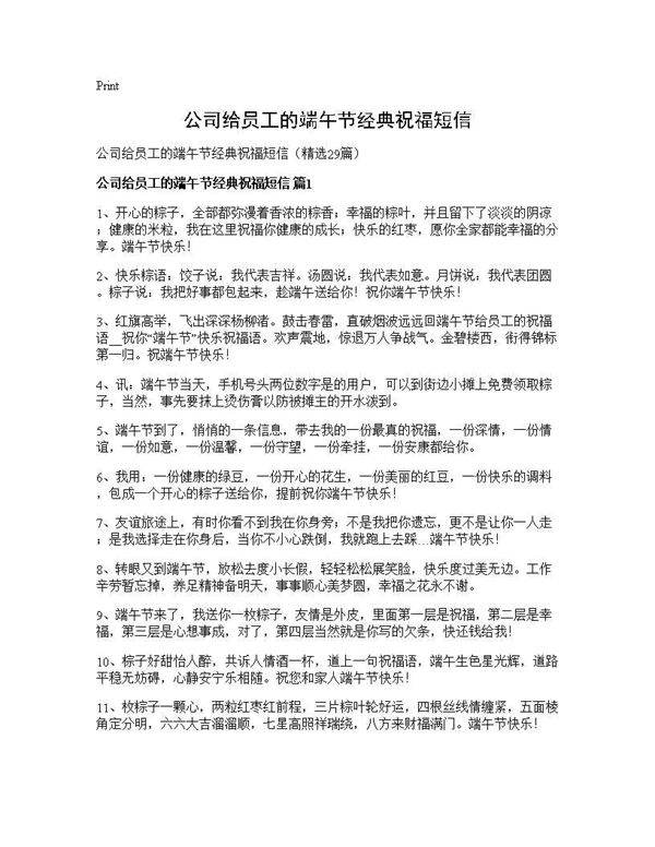 公司给员工的端午节经典祝福短信29篇