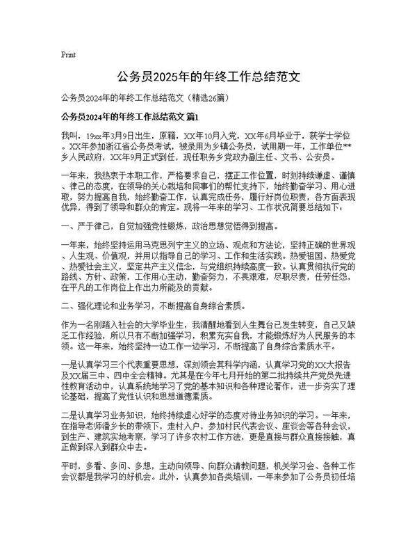 公务员2025年的年终工作总结范文26篇