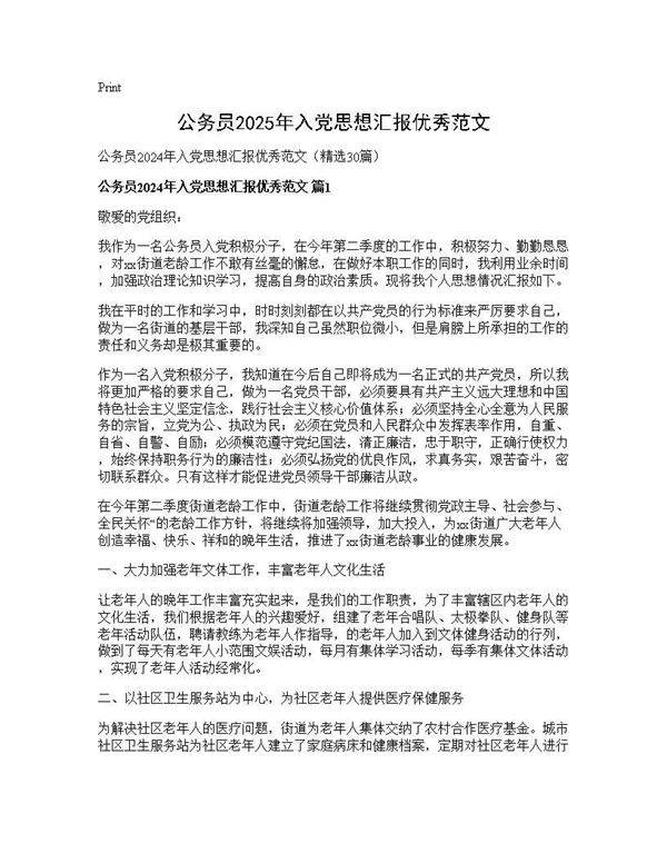 公务员2025年入党思想汇报优秀范文30篇