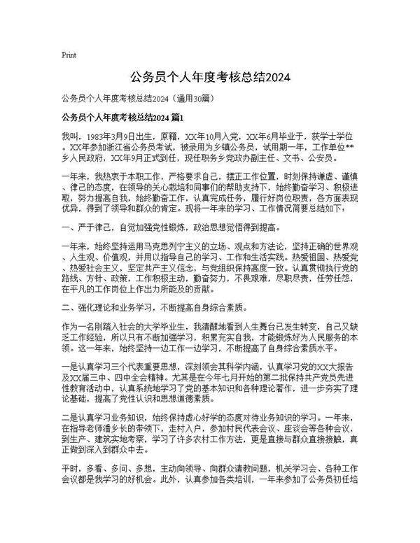 公务员个人年度考核总结202530篇