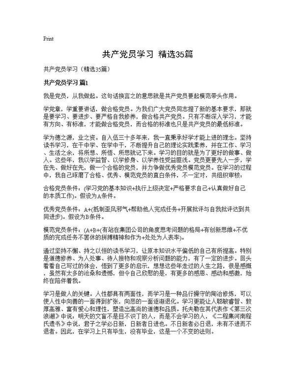 共产党员学习(精选35篇)