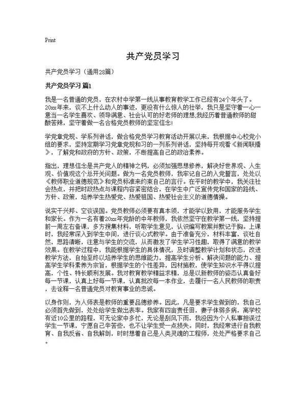 共产党员学习28篇