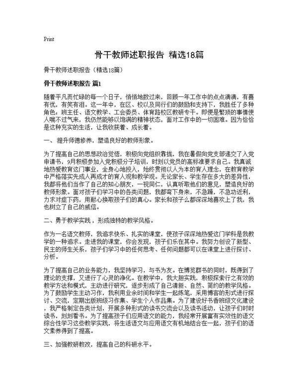 骨干教师述职报告(精选18篇)